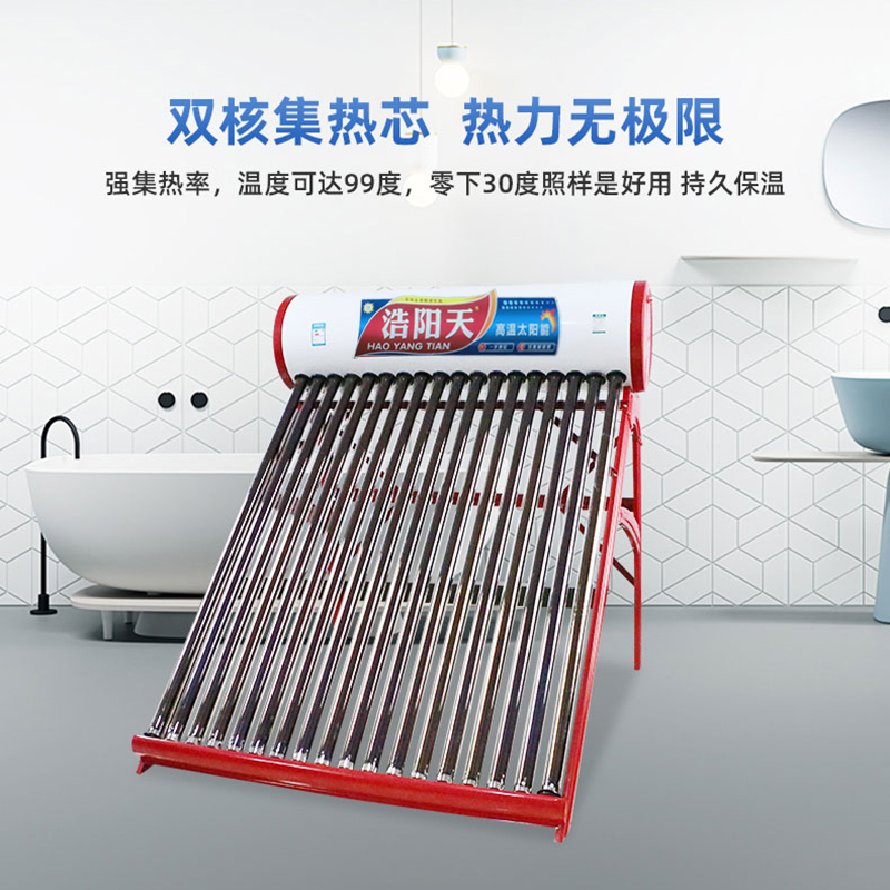 浩阳天 太阳能热水器18管