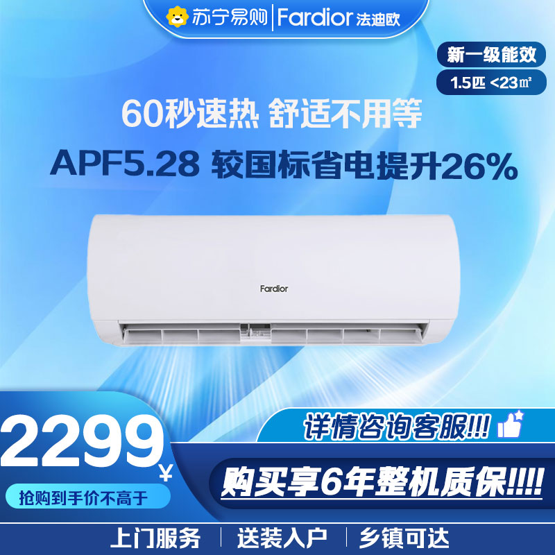 法迪欧空调KFR-35GW/LA1