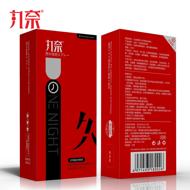 丸奈男用延时喷剂 外用喷雾神油液提升男性时间10ml 男性系列情趣成人用品非印度神润滑油高清大图