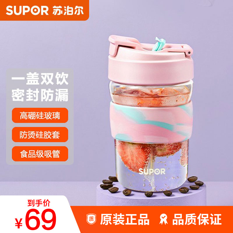 苏泊尔(SUPOR)小浪杯吸管杯便携夏季泡茶咖啡茶水杯学生玻璃泡饮杯子凉水杯一盖双饮KC43JU10酸甜草莓430ml