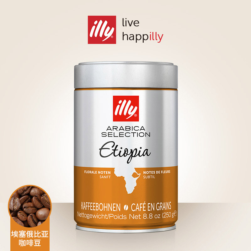 illy意利进口咖啡豆埃塞俄比亚产地阿拉比卡精选单品咖啡豆250g