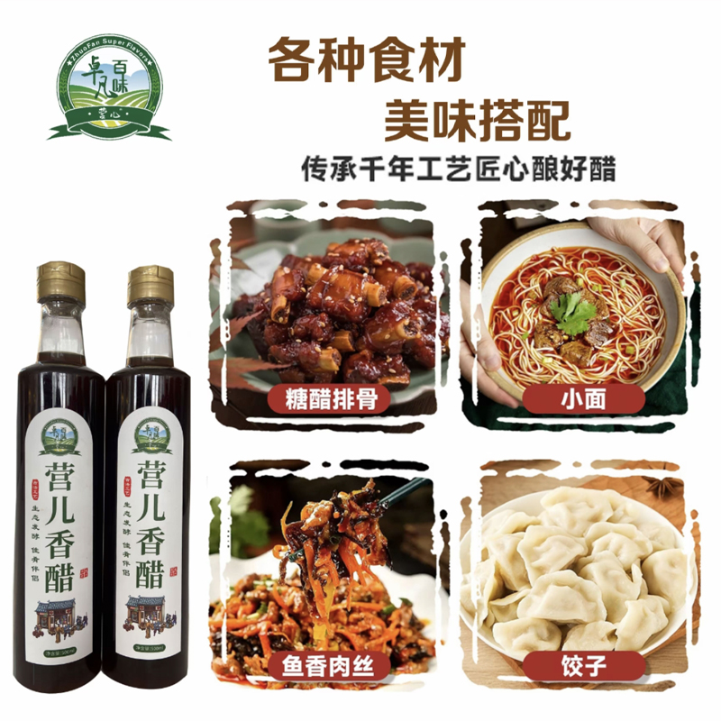 经典系列 3.5度营儿香醋250ml*2瓶 纯粮发酵原浆醋健康酿造高清大图