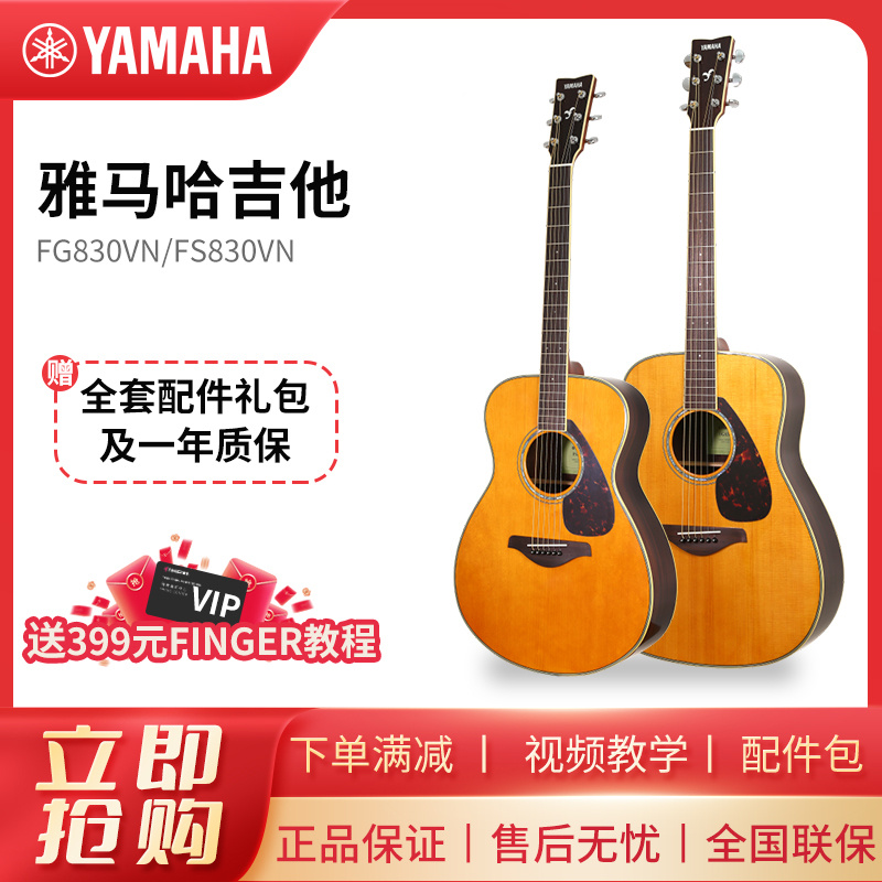 YAMAHA雅马哈吉他FS/FG830VN 北美型号单板初学者民谣吉他 复古色面单木吉他玫瑰木背侧板 40/41英寸高清大图