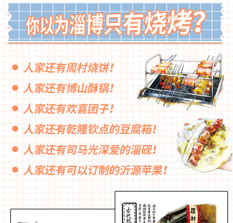 [醉染正版]附赠明信片 淄博城事绘 感受淄博的人间烟火气和文化魅力 淄博旅游攻略书籍高清大图