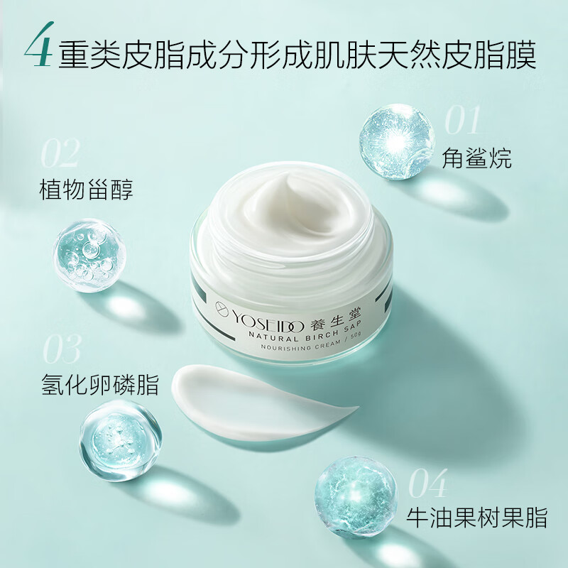 养生堂天然桦树汁补水保湿霜50g/瓶高清大图