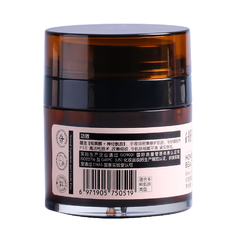HBN·视黄醇紧塑赋活晚霜50g