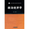 正版新书]政治经济学朱巧玲9787560959450