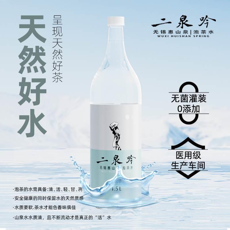 二泉吟专业 泡茶水[囤货装 12箱]买10箱送2箱高清大图