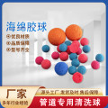 谋福 管道清洗胶球 彩色水泥厂清洗胶球 电厂剥皮胶球海绵球【15mm(50个装)颜色随机】
