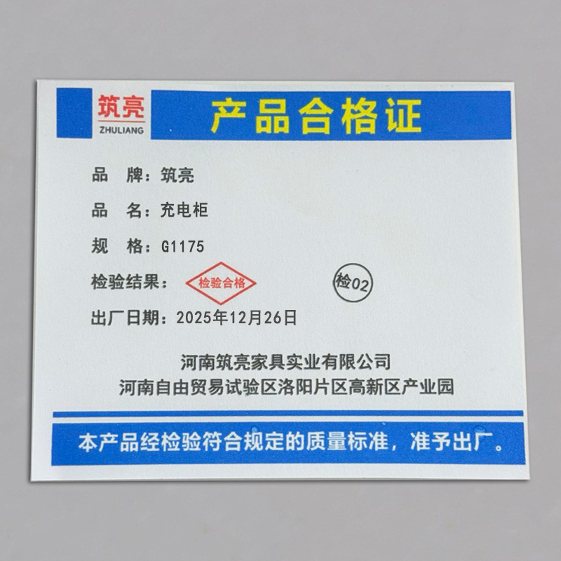 筑亮 充电柜 G1175 台高清大图