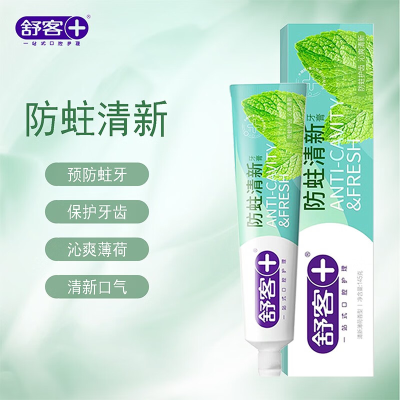 舒客+沁爽防蛀清新牙膏145g*4支 专业系列口气清新薄荷味 木糖醇+氟化物防蛀配方