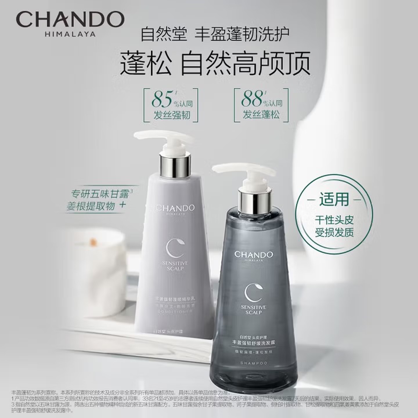 自然堂(CHANDO) 个人护理 头皮护理丰盈强韧舒缓洗发露550mL高清大图