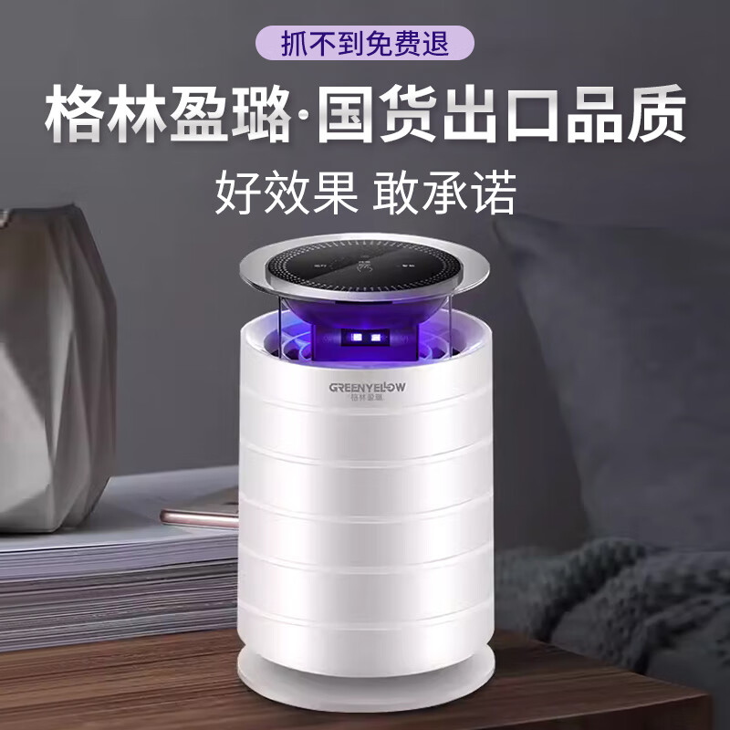 格林盈璐灭蚊灯家用灭蚊器光控驱蚊灯室内婴儿孕妇灭蝇灯商用物理吸入式除蚊杀蚊子虫电蚊灯电子捕蚊器GM965高清大图