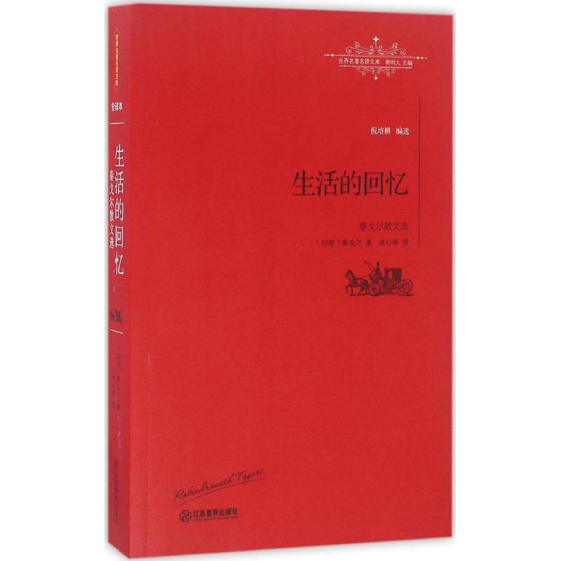 醉染图书生活的回忆9787539289168