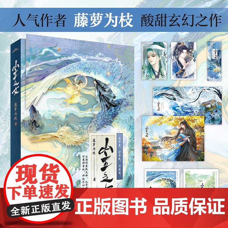 [印特签]山主之女系列 藤萝为枝 著 青春文学 古风玄幻 暗恋 越之恒 湛云葳 美强惨炼器师VS无助但超能打天才御灵师少高清大图