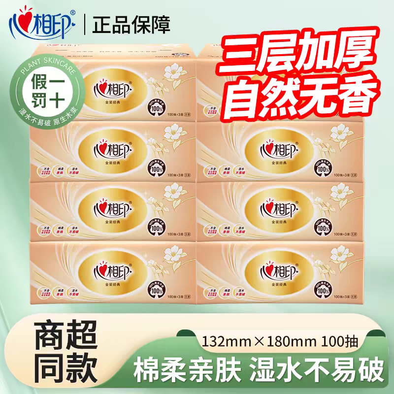 心相印金装抽纸100抽5包3层纸巾整箱家庭实惠装面巾纸擦手纸餐巾纸高清大图