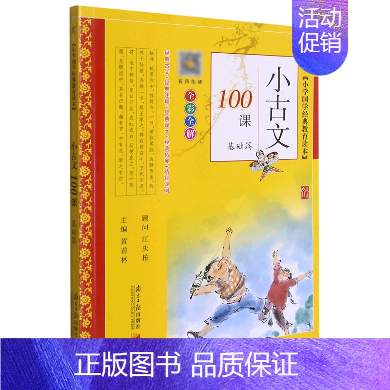 默认 一升二 [正版]小古文100课.基础篇