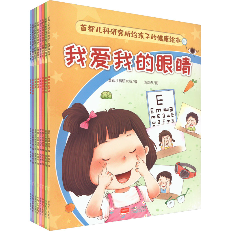 【M】首都儿科研究所会孩子的健康给本(3-6岁)(全8册)-9787510186196