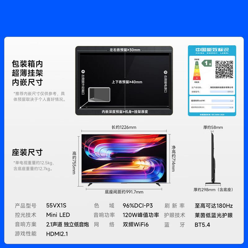 Vidda小钢炮S Mini 海信电视55英寸新品 180Hz超高刷Mini LED 国家补贴液晶平板电视55VX1S图片