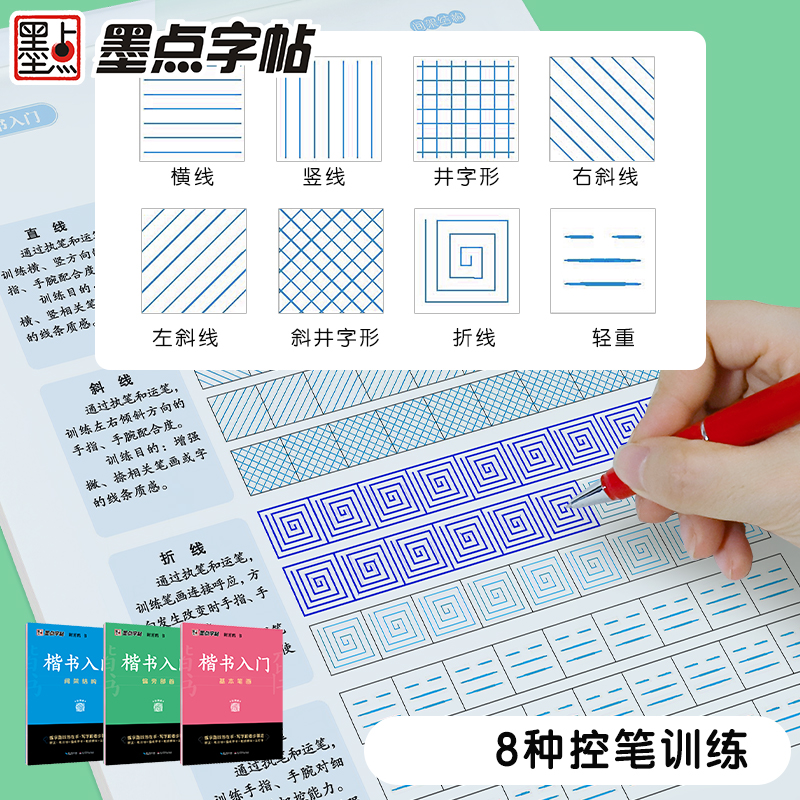 [正版]全3册字帖荆霄鹏 楷书入门基础训练练字帖成年正楷临摹练字帖楷书入门基本笔画偏旁部首间架结构练字控笔训练钢笔楷书高清大图