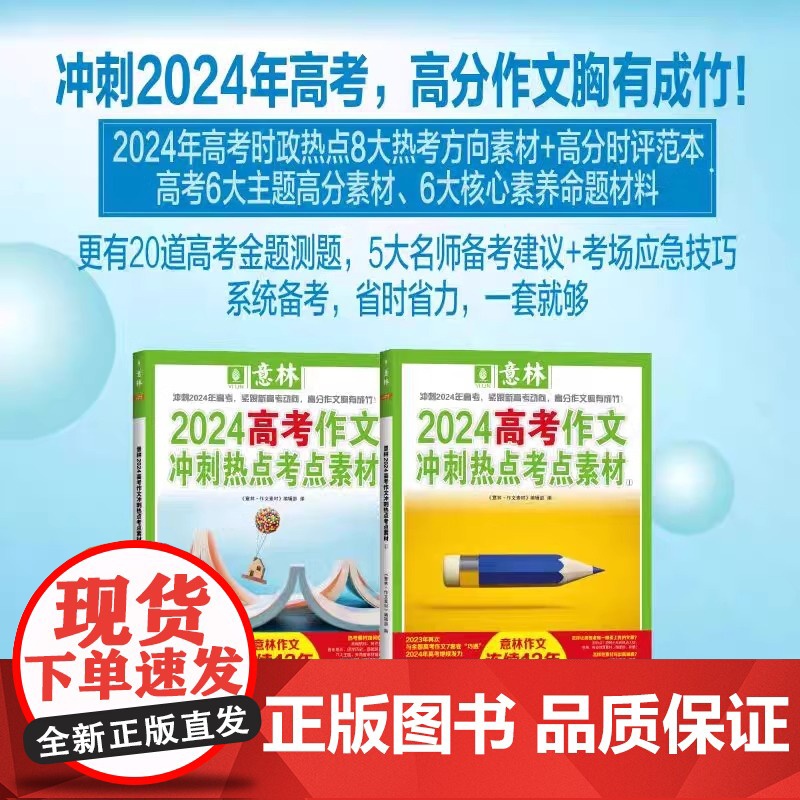 意林2024中考押题作文冲刺热点考点素材高考版满分作文初中高中语文作文万能模板高分范文精选七八九年级高中一二三年级作文指高清大图