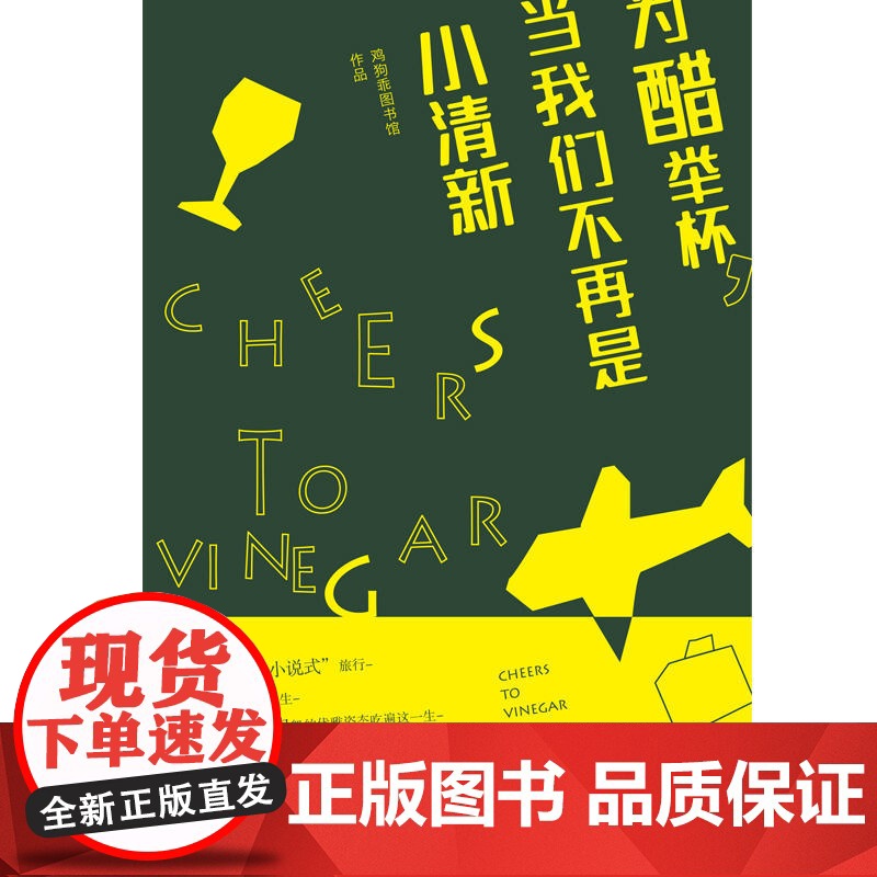 为醋举杯,当我们不再是小清新高清大图