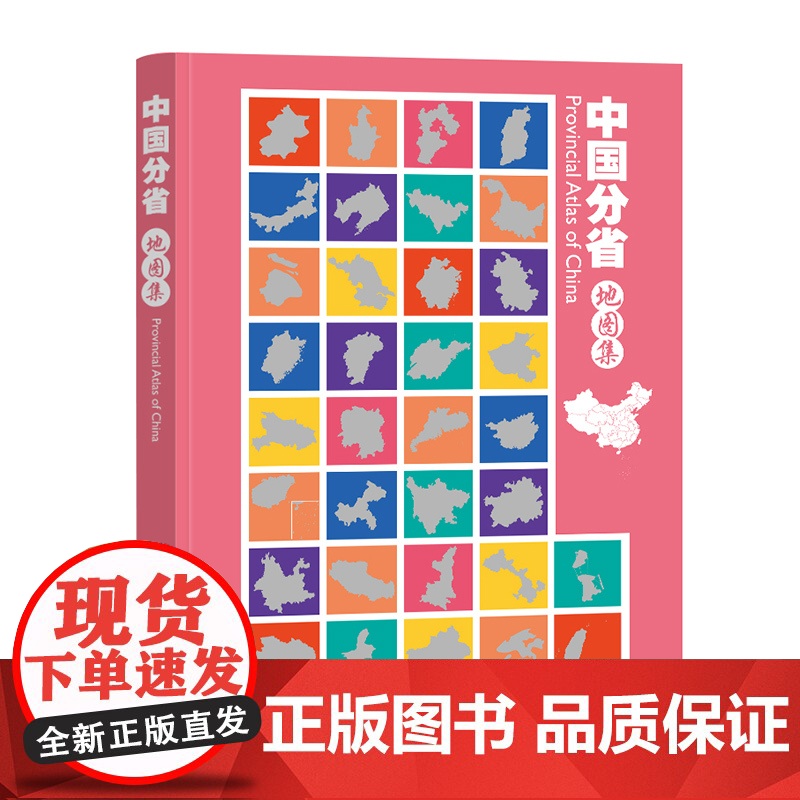 世界分国地图集 2024年新版 地理信息工具书全彩印刷 内容丰富 中国地图出版社 正版保证高清大图