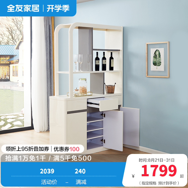 全友家居 简约现代时尚隔厅柜玄关柜客厅餐厅木质隔断柜入户玄关装饰柜储物酒柜