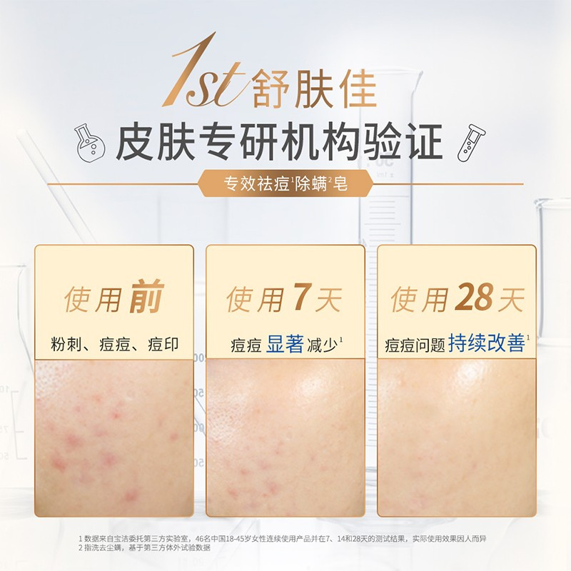 舒肤佳 深层清洁 花香型