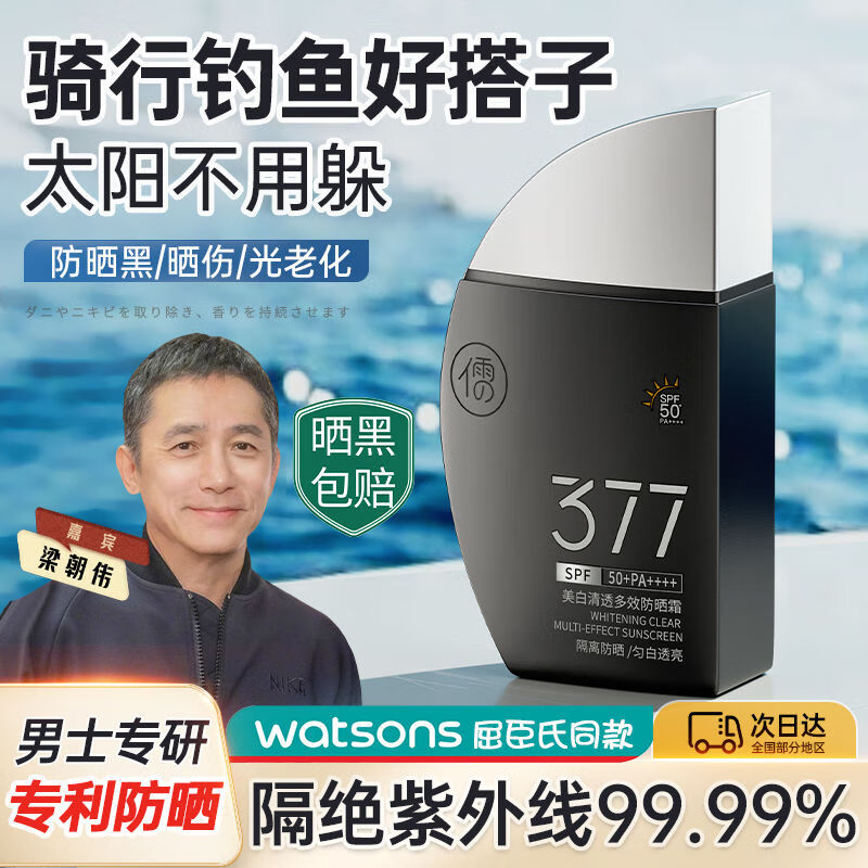 RUYI儒意冰肌美白高倍防晒喷雾 SPF50+ PA+++150ml男士高清大图