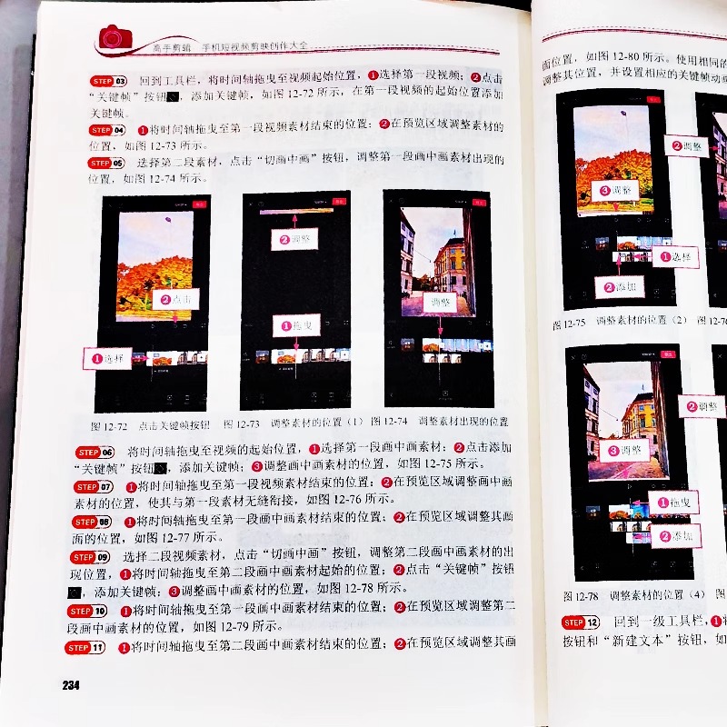 推荐[全3册]剪辑+运镜+剪映 [正版]赠视频教程高手剪辑 手机短视频剪映创作大全 彩图版手机短视频制作剪辑教程零基础书高清大图
