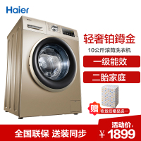 Haier/海尔洗衣机 10公斤kg 大容量 变频滚筒 家用特色抑菌 EG10014B39GU1
