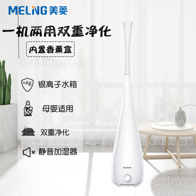 美菱(Meiling) 加湿器 MH-610H白色净化版 5.5升大水箱 双重净化 落地式增加湿器