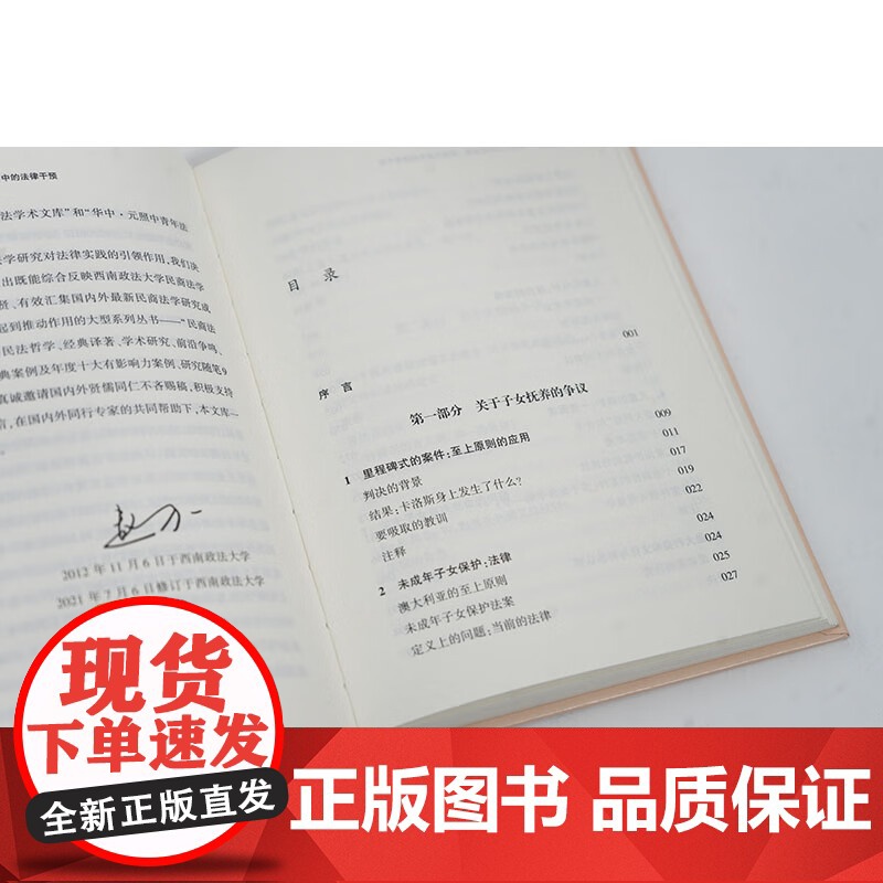 2025新书 子女、父母与法院:家庭生活中的法律干预(精装)(澳)约翰·西摩 民商法经典文库 法律出版社 9787524高清大图