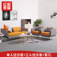 [红心家居]组合家居沙发茶几接待布艺沙发会客沙发