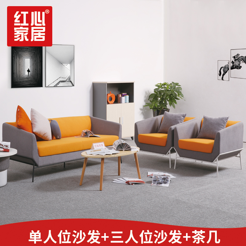 [红心家居]组合家居沙发茶几接待布艺沙发会客沙发