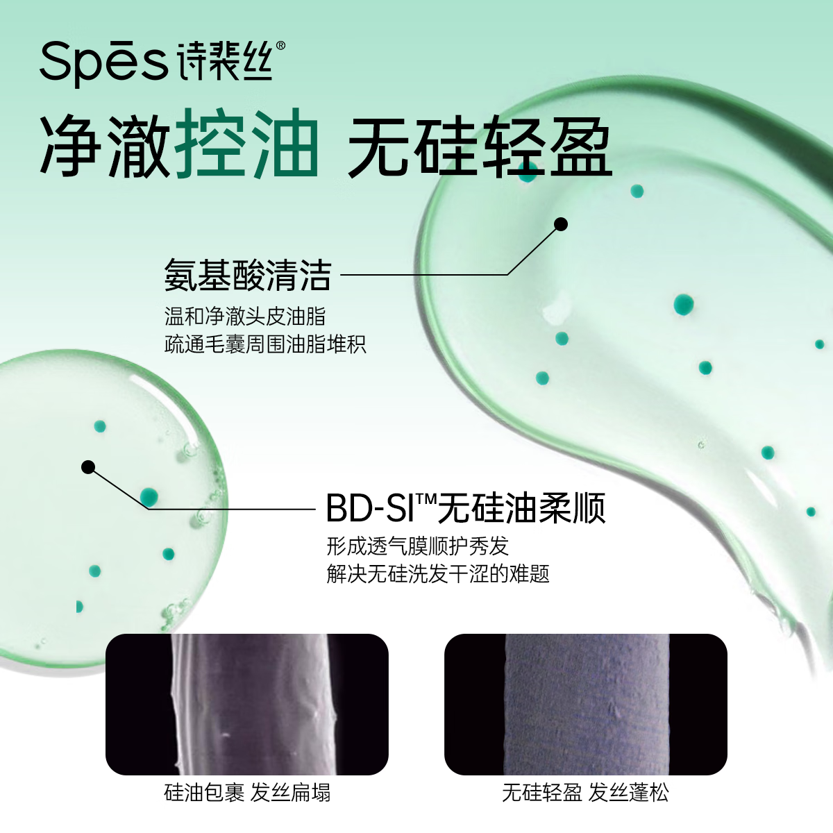 诗裴丝(Spes) 蓬松丰盈洗发水 无硅油洗发露 500ml/瓶高清大图