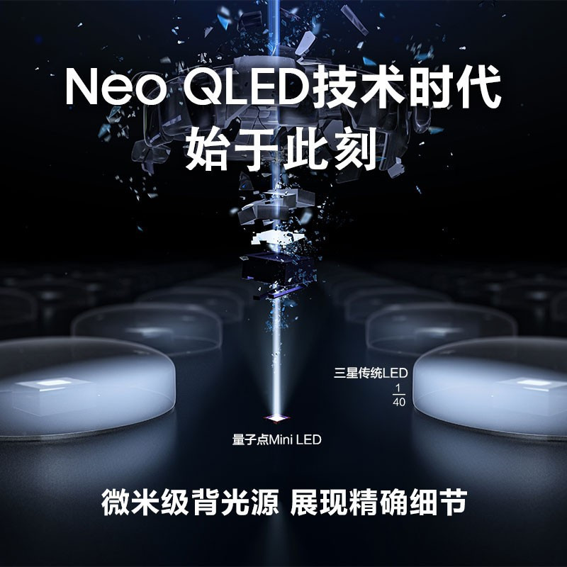 三星电视 55英寸Neo QN85A 4K超高清精准控光QA55QN85AAJXXZ QLED量子点Mini LED电视高清大图