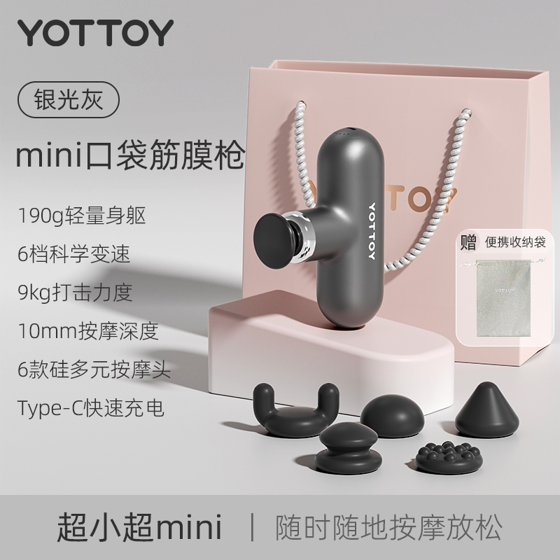 YOTTOY筋膜枪女生多功能mini迷你肌肉按摩枪改装头硅胶专业级震动 【豪华款-灰】6按摩头+磁吸礼盒+礼品袋