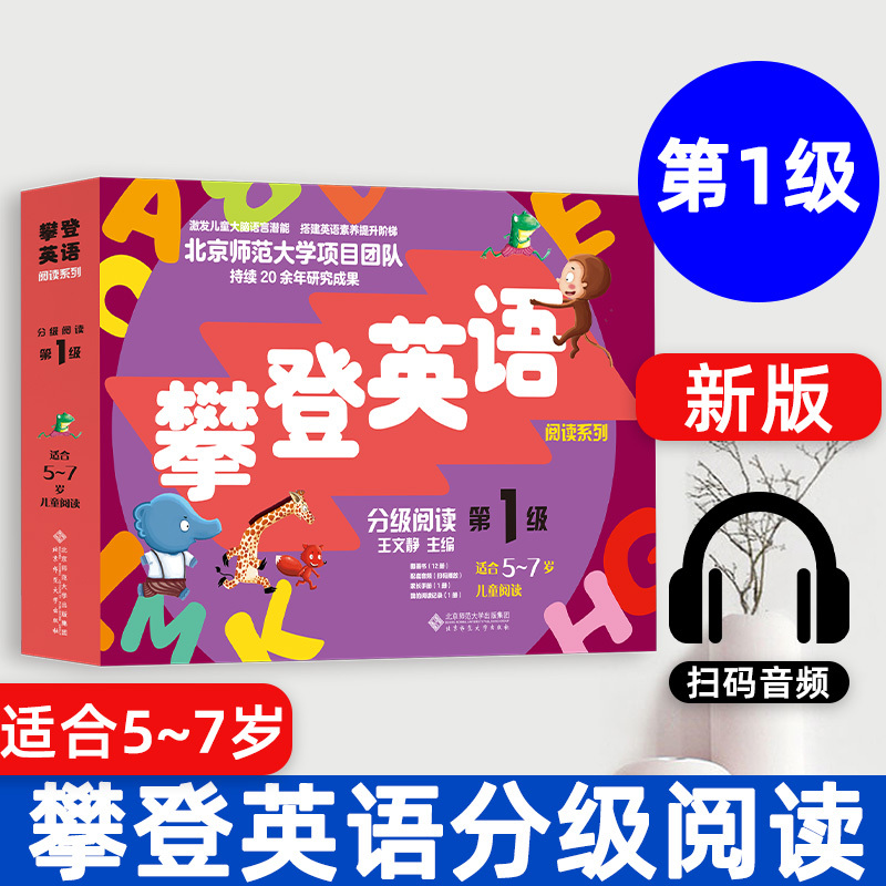 第1-6级[全套6册] [正版]攀登英语阅读系列 英语分级阅读第一级二三四五六级 神奇的字母组合 攀登英语有趣的字母 适