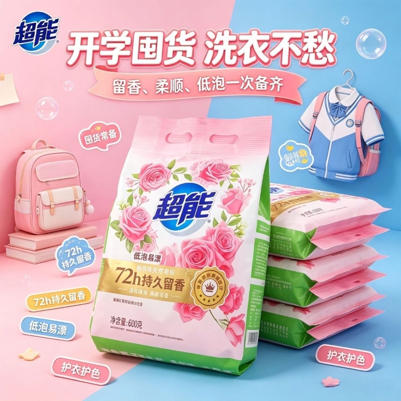 超能天然香氛皂粉.高清大图