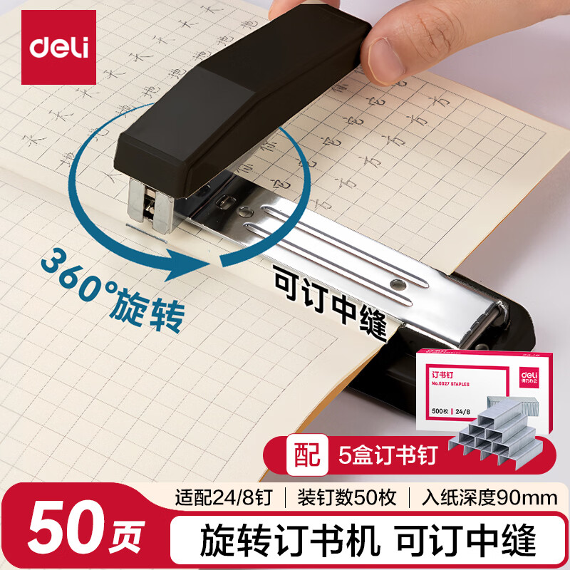 得力(deli)旋转式订书机/订书器附24/8订书钉2500枚 0414黑色高清大图