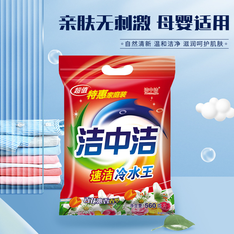 洁中洁 家用洗衣粉低泡易漂洗衣粉 550g 1袋高清大图