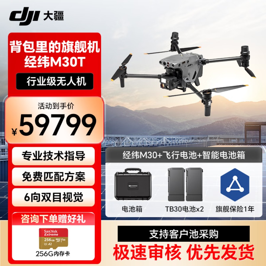 大疆DJI御用航拍无人机Mavic 3长续航4K镜头智能避障折叠便携DJI 大疆经纬M30T 热成像无人机 红外传感照明