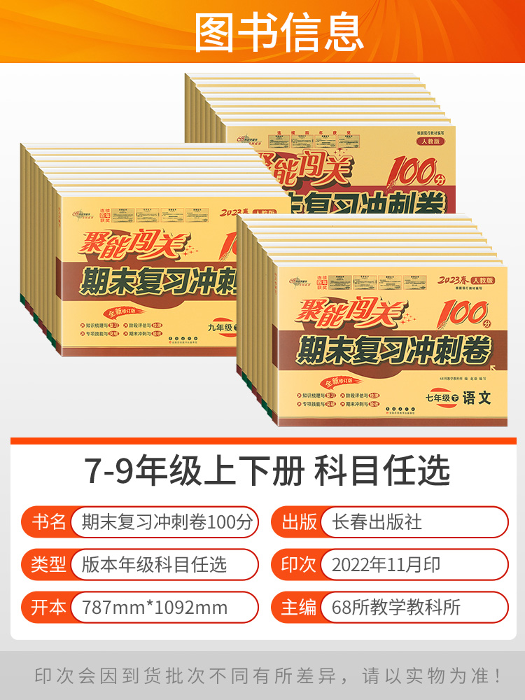 [人教版]英语 八年级下 [正版]七年级上册八九年级上册下册试卷测试卷全套人教版聚能闯关初中一二三期中末冲刺复习卷语文数高清大图