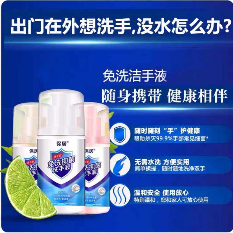 免洗抑菌洗手液99.9%抑菌消毒液