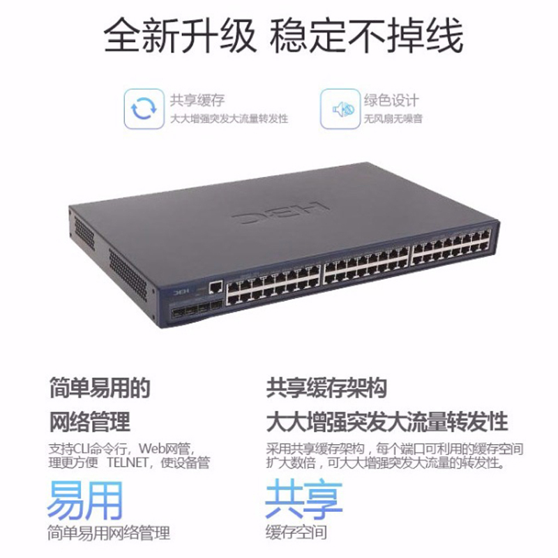 华三(H3C) S5048E-X 48口全千兆上行万兆企业级交换机二层机架式防雷监控网络