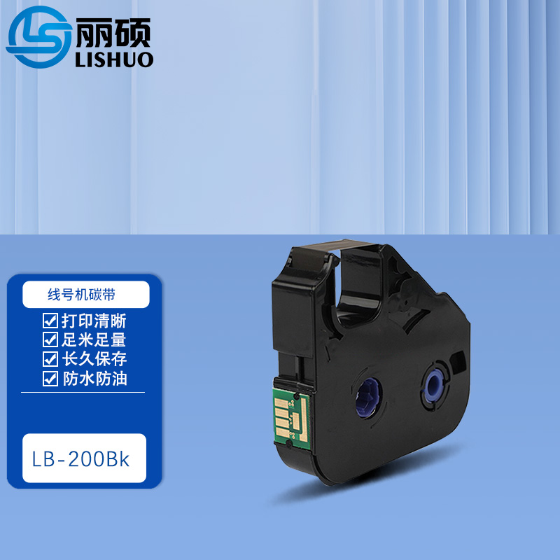 丽硕 线号机碳带适用于佳能丽标 LB-200BK 黑色