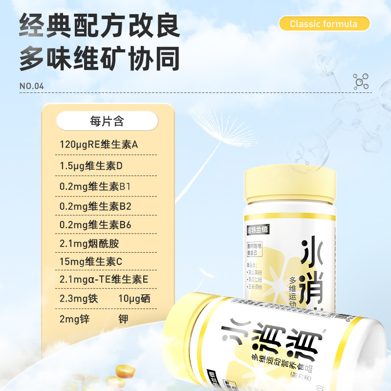 [5瓶]诺特兰德水消消多维运动营养食品消水丸含维生素多种维生素+白芸豆提取