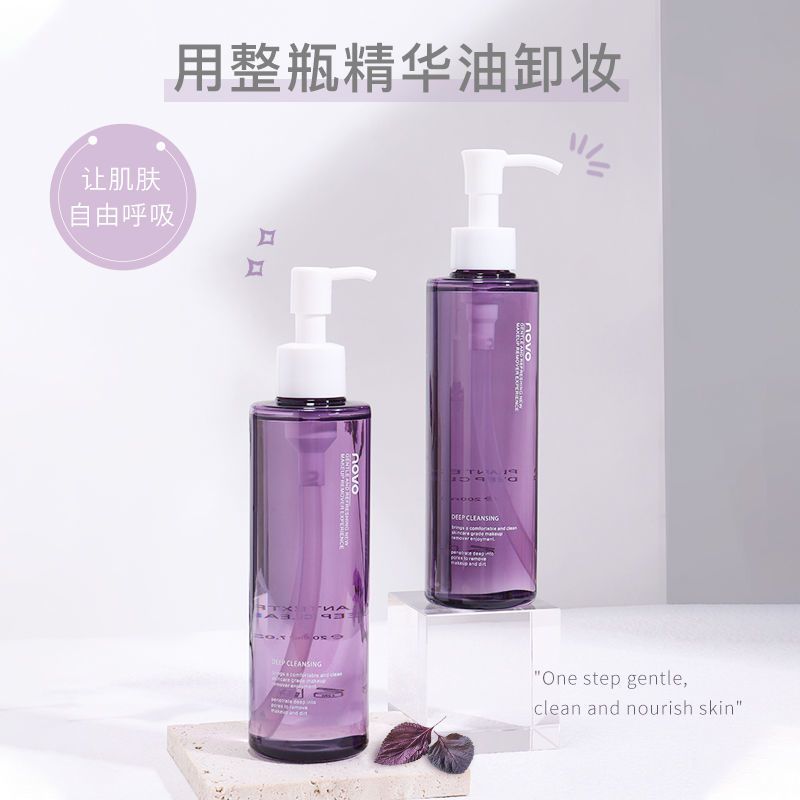 [200ml]紫苏卸妆油 卸妆油温和不刺激学生眼唇卸妆液面部深层清洁卸妆水三合一